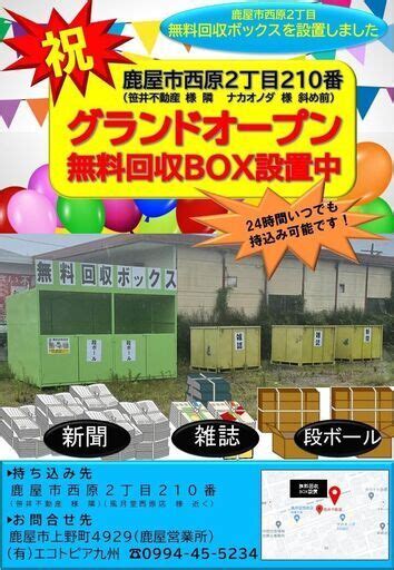 鹿屋市掲示板|鹿屋市の中古品を格安/激安/無料であげます・譲ります｜ジモテ